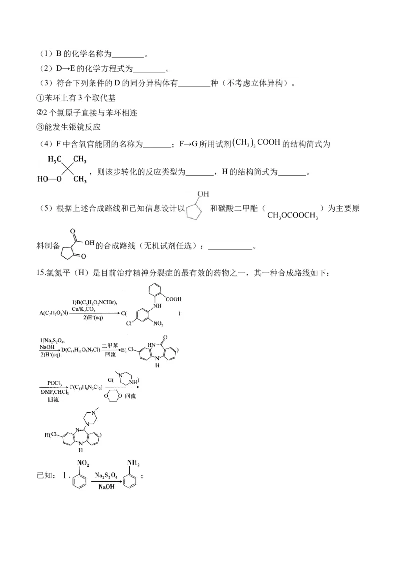 （12）有机化学基础&mdash;&mdash;2025届高考化学二轮复习易错重难提升新高考（含解析）_05高考化学_2025年新高考资料_二轮复习_2025高考化学二轮复习易错重难提升(含解析)