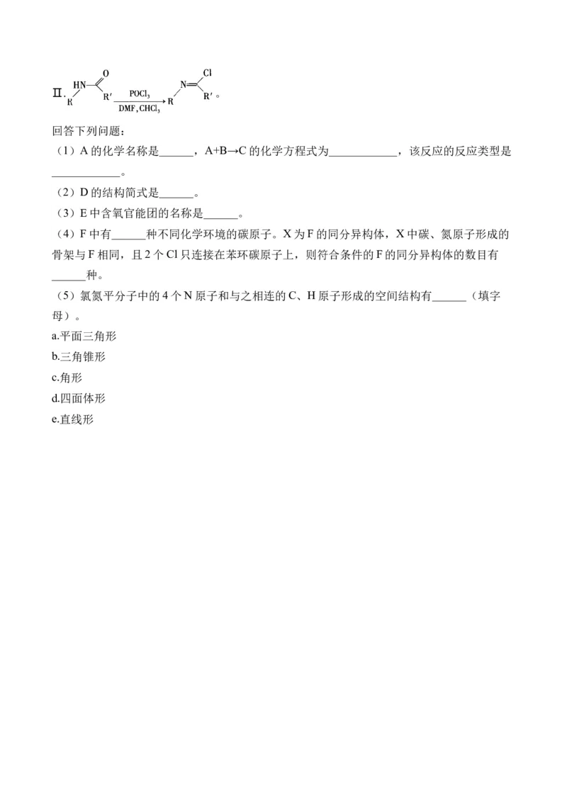 （12）有机化学基础&mdash;&mdash;2025届高考化学二轮复习易错重难提升新高考（含解析）_05高考化学_2025年新高考资料_二轮复习_2025高考化学二轮复习易错重难提升(含解析)