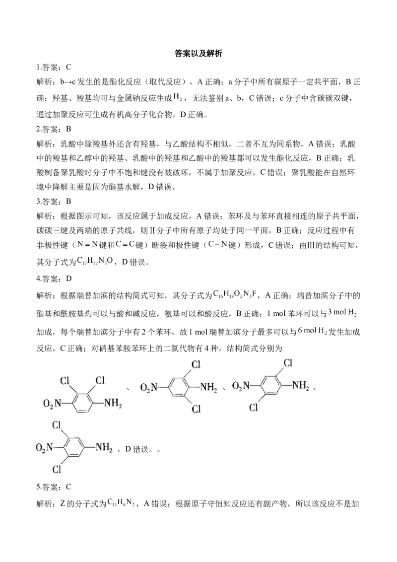 （12）有机化学基础&mdash;&mdash;2025届高考化学二轮复习易错重难提升新高考（含解析）_05高考化学_2025年新高考资料_二轮复习_2025高考化学二轮复习易错重难提升(含解析)