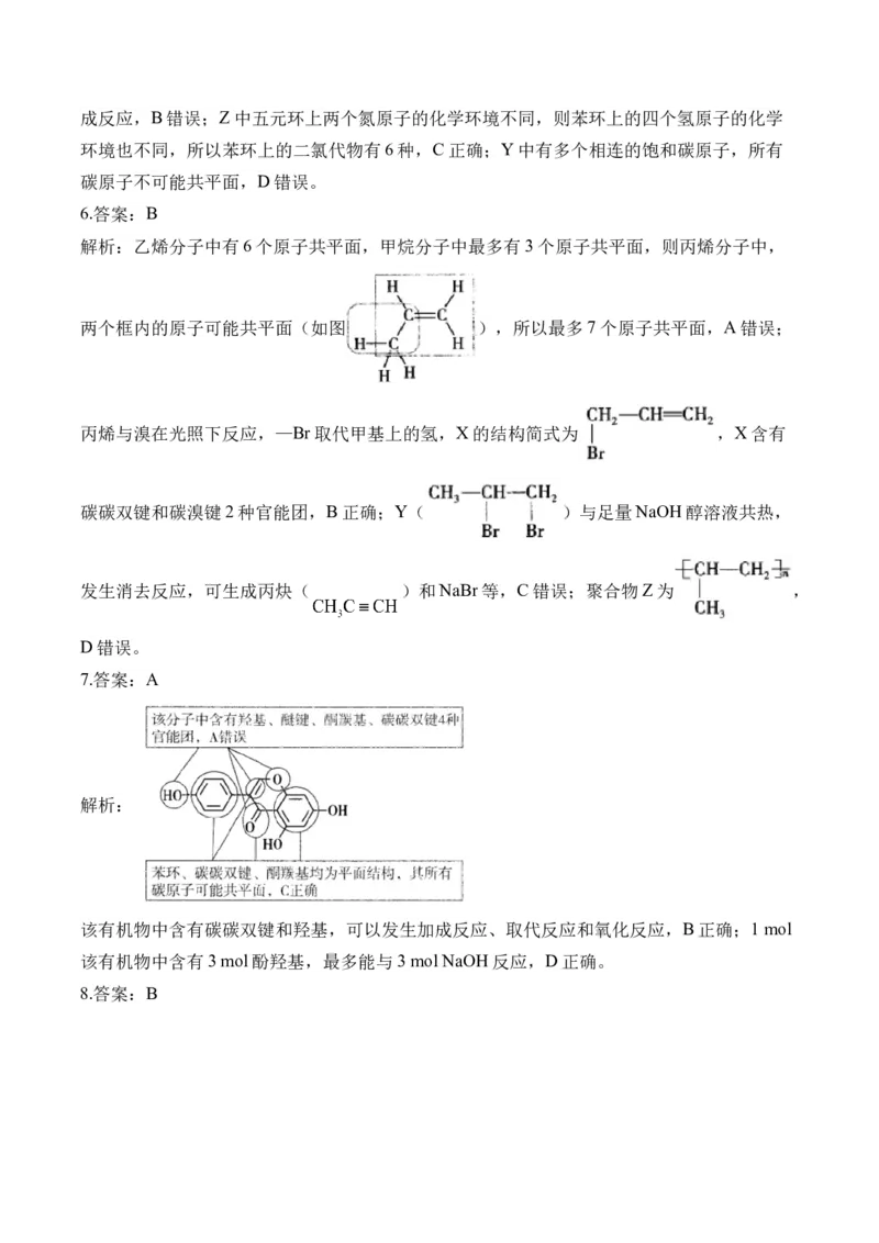 （12）有机化学基础&mdash;&mdash;2025届高考化学二轮复习易错重难提升新高考（含解析）_05高考化学_2025年新高考资料_二轮复习_2025高考化学二轮复习易错重难提升(含解析)