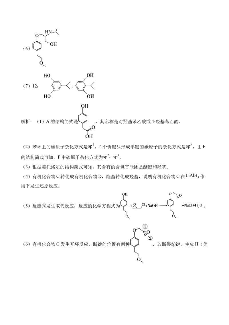 （12）有机化学基础&mdash;&mdash;2025届高考化学二轮复习易错重难提升新高考（含解析）_05高考化学_2025年新高考资料_二轮复习_2025高考化学二轮复习易错重难提升(含解析)