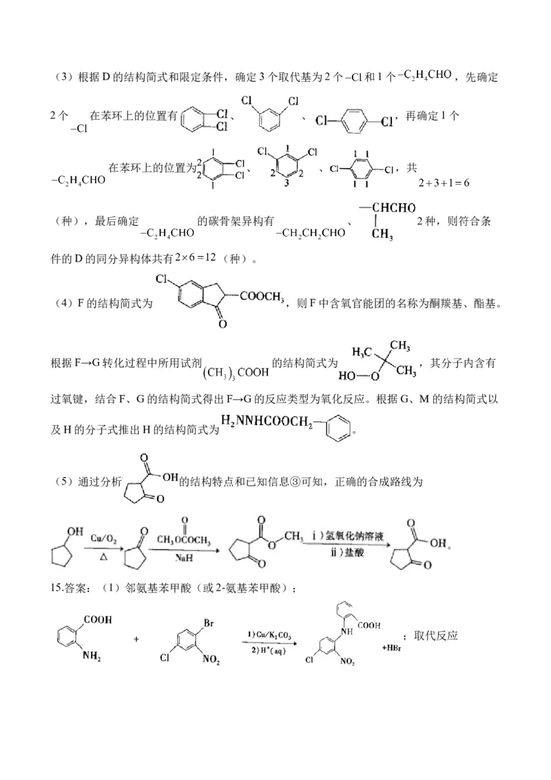 （12）有机化学基础&mdash;&mdash;2025届高考化学二轮复习易错重难提升新高考（含解析）_05高考化学_2025年新高考资料_二轮复习_2025高考化学二轮复习易错重难提升(含解析)