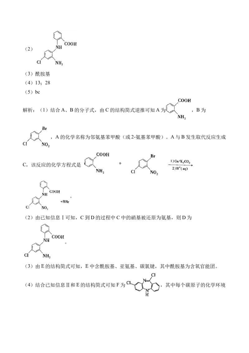 （12）有机化学基础&mdash;&mdash;2025届高考化学二轮复习易错重难提升新高考（含解析）_05高考化学_2025年新高考资料_二轮复习_2025高考化学二轮复习易错重难提升(含解析)