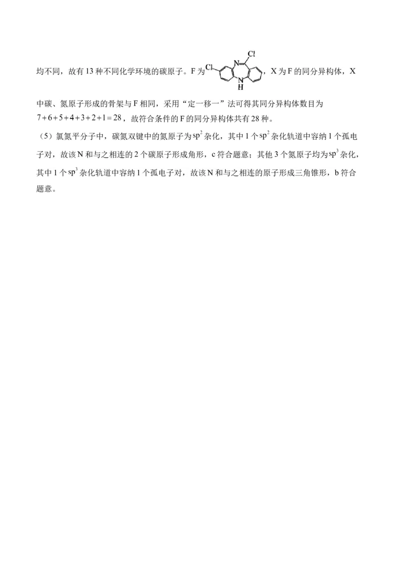 （12）有机化学基础&mdash;&mdash;2025届高考化学二轮复习易错重难提升新高考（含解析）_05高考化学_2025年新高考资料_二轮复习_2025高考化学二轮复习易错重难提升(含解析)