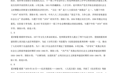 （选择题专练50题）第三单元中国特色社会主义道路（（答案教师版））_新八下历史_00、更新资料3月23日_第二套(4)_单元知识复习专项-U89_2024版