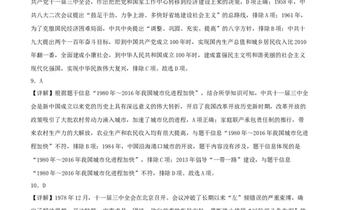 （选择题专练50题）第三单元中国特色社会主义道路（（答案教师版））_新八下历史_00、更新资料3月23日_第二套(4)_单元知识复习专项-U89_2024版