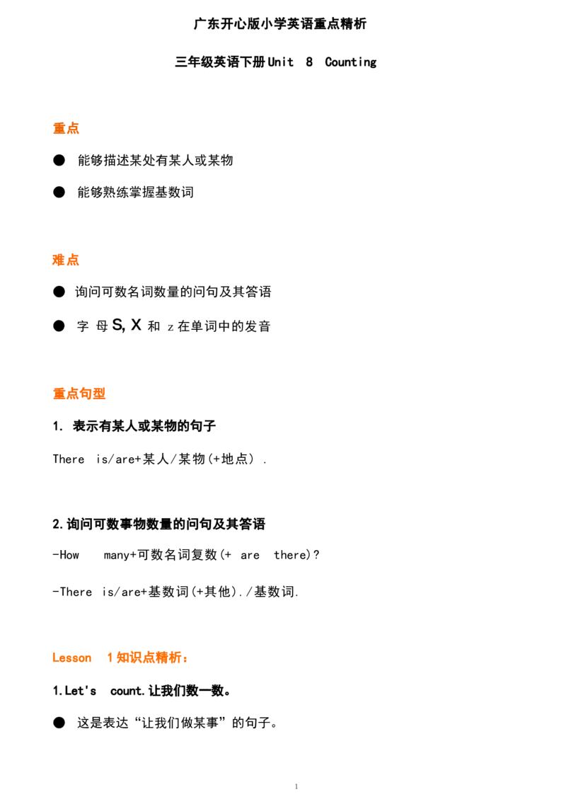 1_《小学各科知识点》_小学英语《知识梳理》3-6年级上下册_下册_开心版小学英语3-6年级下册_三下_unit8