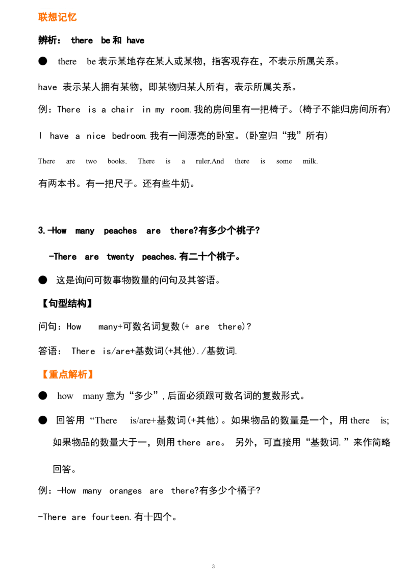 1_《小学各科知识点》_小学英语《知识梳理》3-6年级上下册_下册_开心版小学英语3-6年级下册_三下_unit8