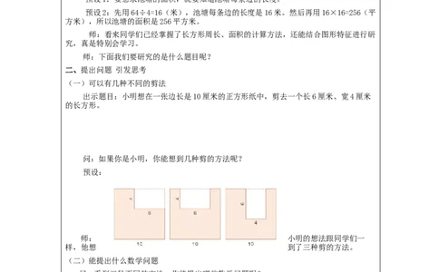 5.5面积练习(1)教学设计_26春人教版数学三下_00、更新资料3月18日_教学设计(3)_3年级下册（教案）新插图_第5单元面积