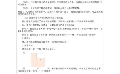 5.5面积练习(1)教学设计_26春人教版数学三下_00、更新资料3月18日_教学设计(3)_3年级下册（教案）新插图_第5单元面积