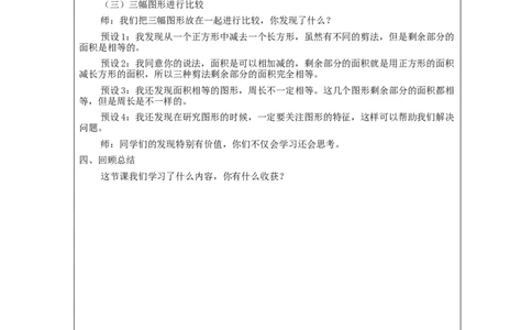 5.5面积练习(1)教学设计_26春人教版数学三下_00、更新资料3月18日_教学设计(3)_3年级下册（教案）新插图_第5单元面积