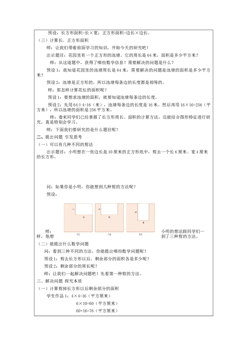 5.5面积练习(1)教学设计_26春人教版数学三下_00、更新资料3月18日_教学设计(3)_3年级下册（教案）新插图_第5单元面积