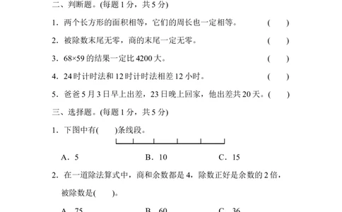 名校数学竞赛测试卷_26春人教版数学三下_19、赠送其它资料_新建文件夹_三年级数学下册（人教版）_期中+期末-K149_期末试卷_期末测试卷