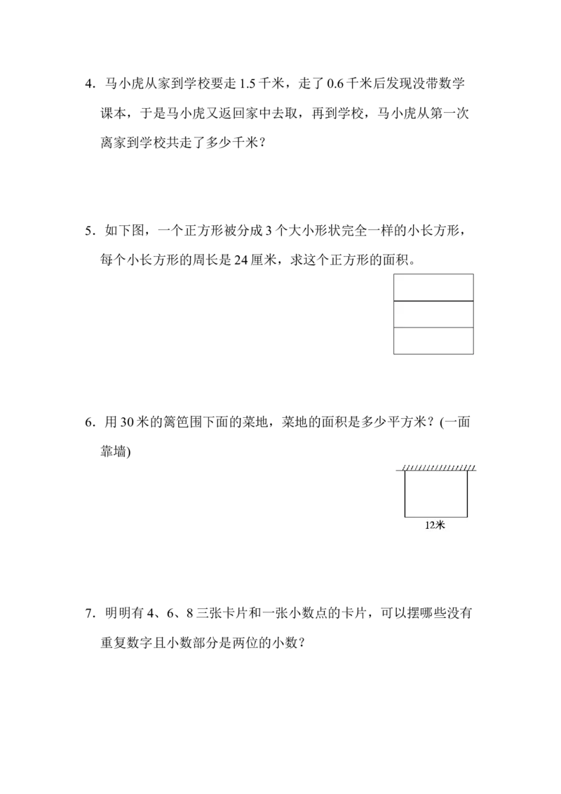 名校数学竞赛测试卷_26春人教版数学三下_19、赠送其它资料_新建文件夹_三年级数学下册（人教版）_期中+期末-K149_期末试卷_期末测试卷