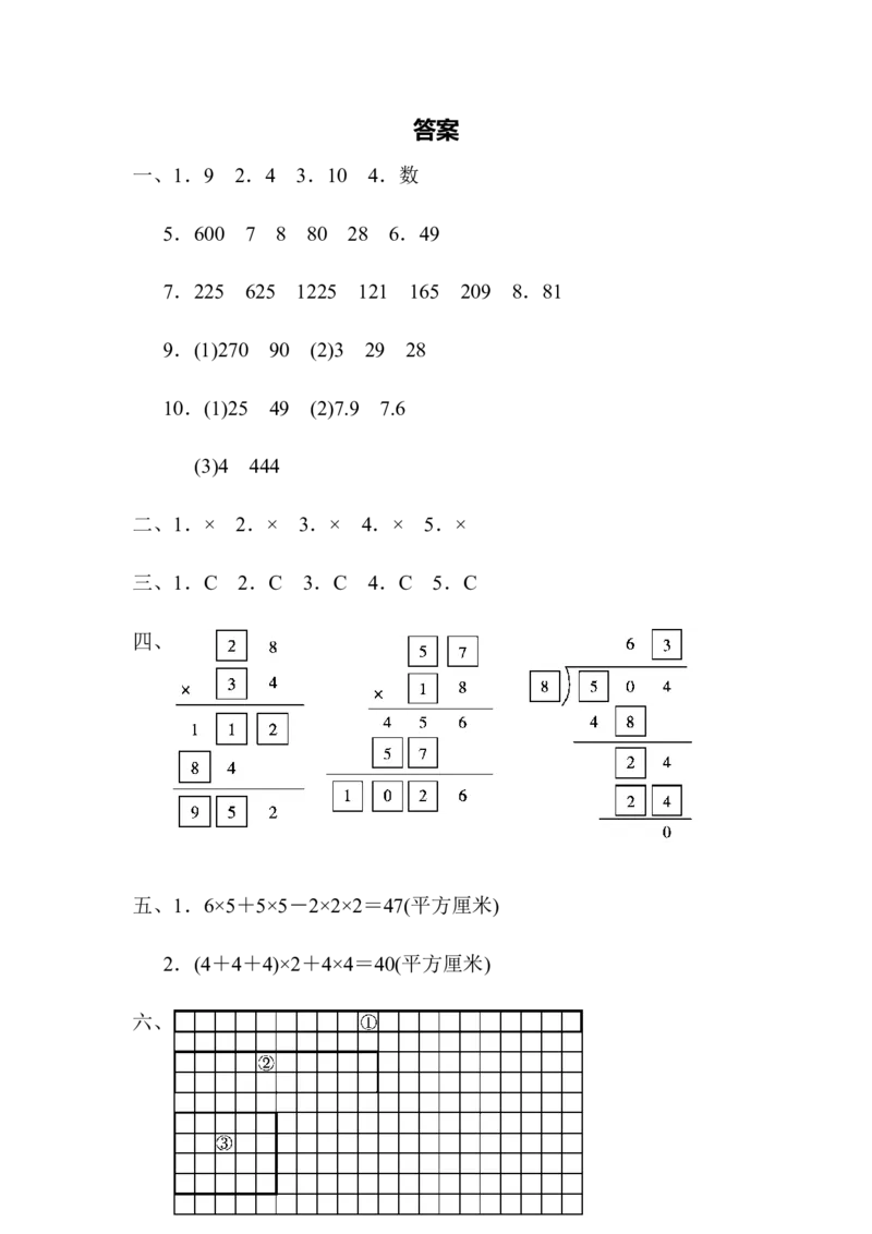 名校数学竞赛测试卷_26春人教版数学三下_19、赠送其它资料_新建文件夹_三年级数学下册（人教版）_期中+期末-K149_期末试卷_期末测试卷