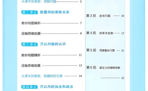 26春二年级下册四星学霸-数学人教-学霸满分秘籍_26春人教版数学三下_09、练习题+试卷合集_-26春《学霸提高班》_小学数学《学霸提高班》1-6年级下册（26春）