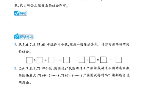 26春二年级下册四星学霸-数学人教-学霸满分秘籍_26春人教版数学三下_09、练习题+试卷合集_-26春《学霸提高班》_小学数学《学霸提高班》1-6年级下册（26春）