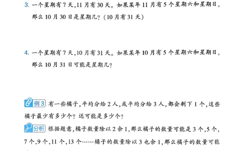 26春二年级下册四星学霸-数学人教-学霸满分秘籍_26春人教版数学三下_09、练习题+试卷合集_-26春《学霸提高班》_小学数学《学霸提高班》1-6年级下册（26春）