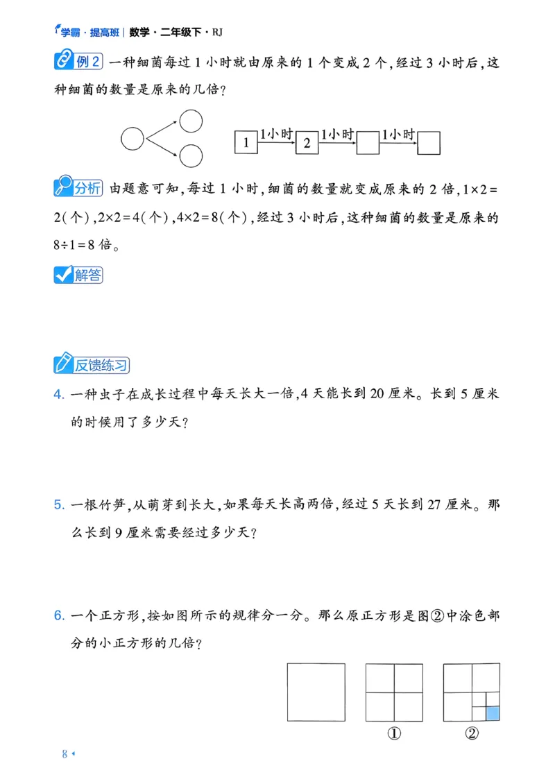 26春二年级下册四星学霸-数学人教-学霸满分秘籍_26春人教版数学三下_09、练习题+试卷合集_-26春《学霸提高班》_小学数学《学霸提高班》1-6年级下册（26春）