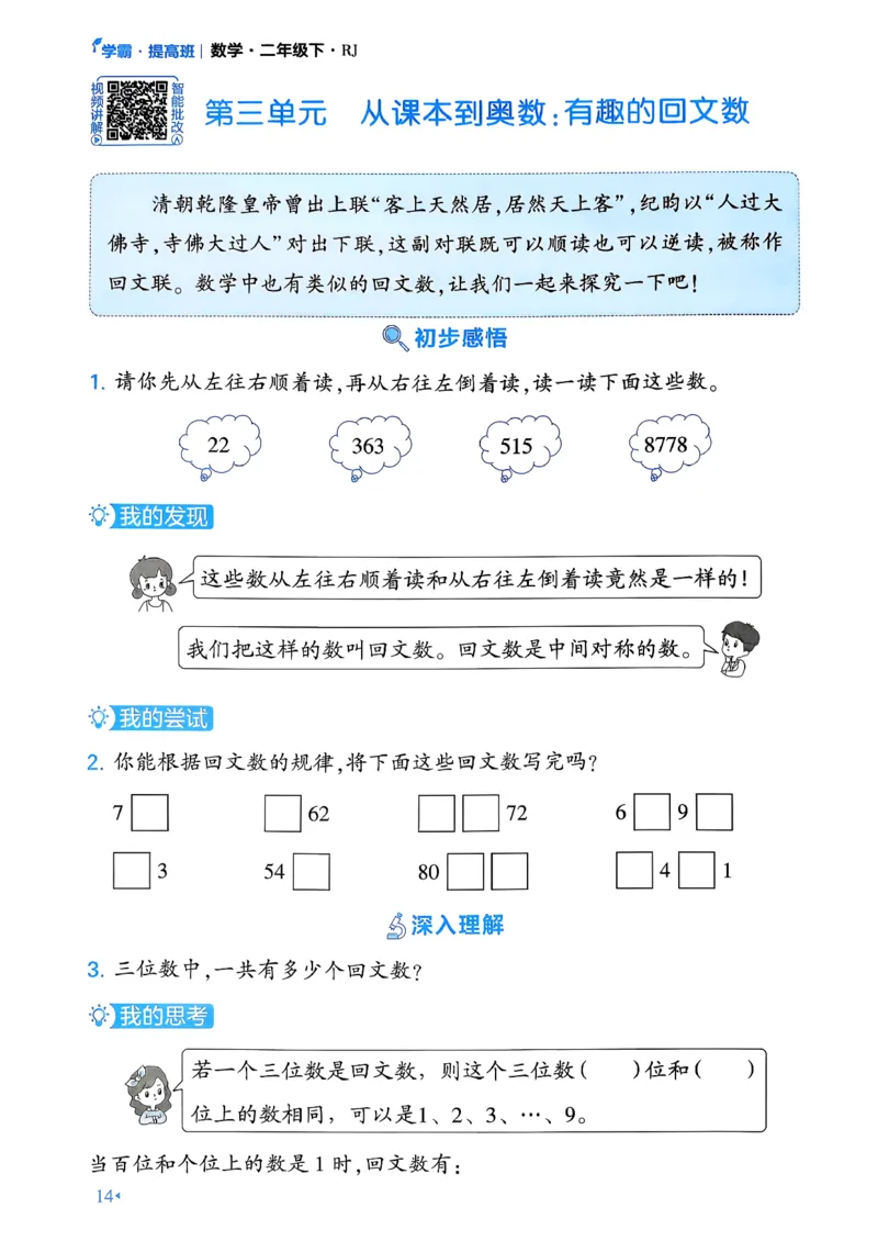 26春二年级下册四星学霸-数学人教-学霸满分秘籍_26春人教版数学三下_09、练习题+试卷合集_-26春《学霸提高班》_小学数学《学霸提高班》1-6年级下册（26春）