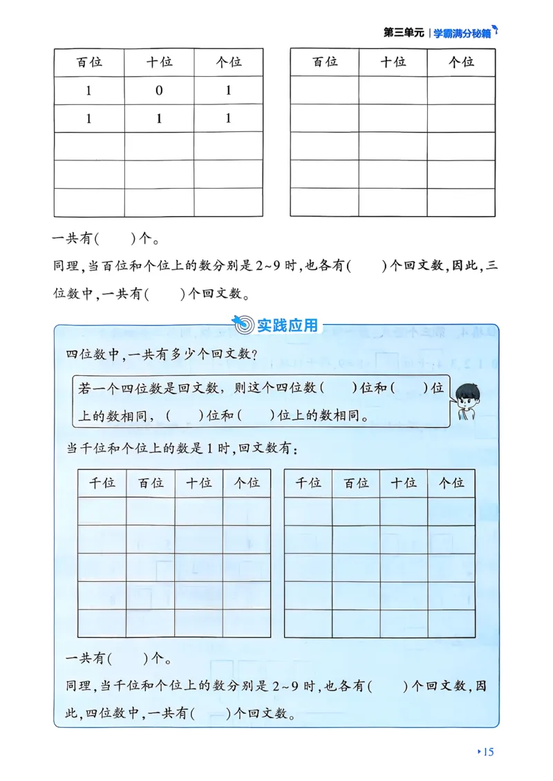 26春二年级下册四星学霸-数学人教-学霸满分秘籍_26春人教版数学三下_09、练习题+试卷合集_-26春《学霸提高班》_小学数学《学霸提高班》1-6年级下册（26春）