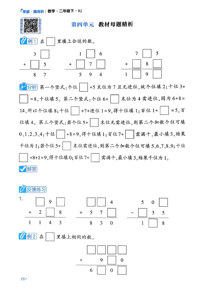26春二年级下册四星学霸-数学人教-学霸满分秘籍_26春人教版数学三下_09、练习题+试卷合集_-26春《学霸提高班》_小学数学《学霸提高班》1-6年级下册（26春）