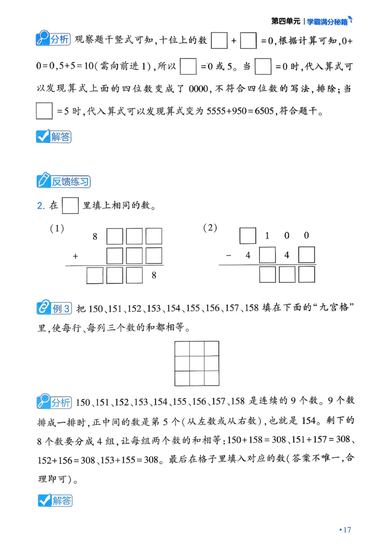 26春二年级下册四星学霸-数学人教-学霸满分秘籍_26春人教版数学三下_09、练习题+试卷合集_-26春《学霸提高班》_小学数学《学霸提高班》1-6年级下册（26春）