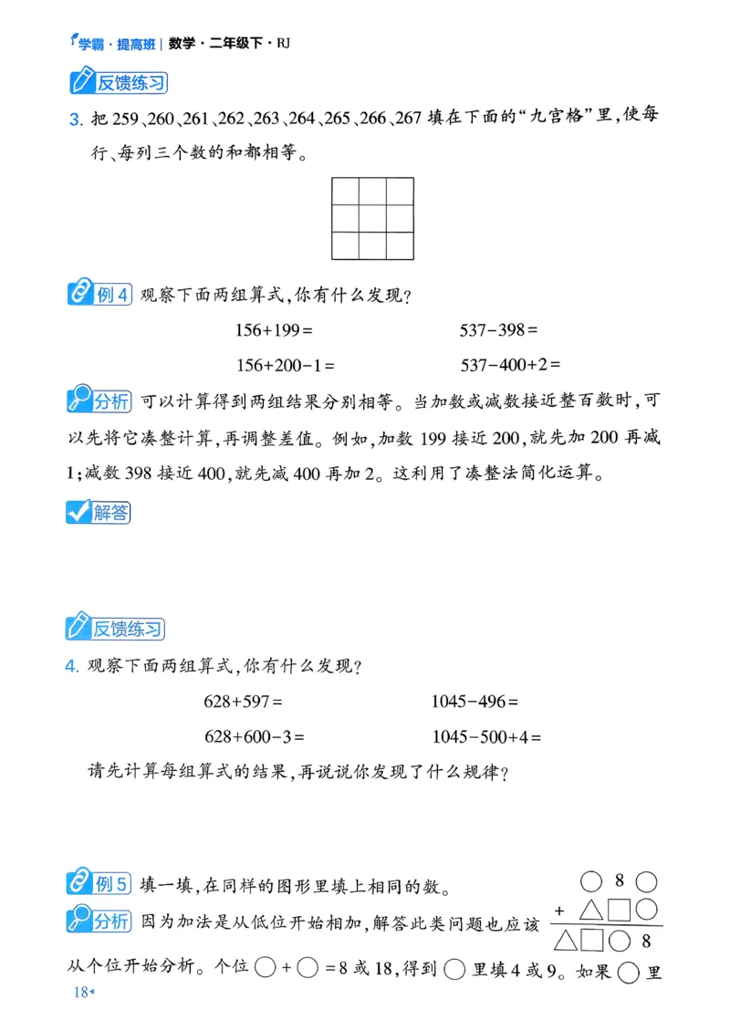 26春二年级下册四星学霸-数学人教-学霸满分秘籍_26春人教版数学三下_09、练习题+试卷合集_-26春《学霸提高班》_小学数学《学霸提高班》1-6年级下册（26春）