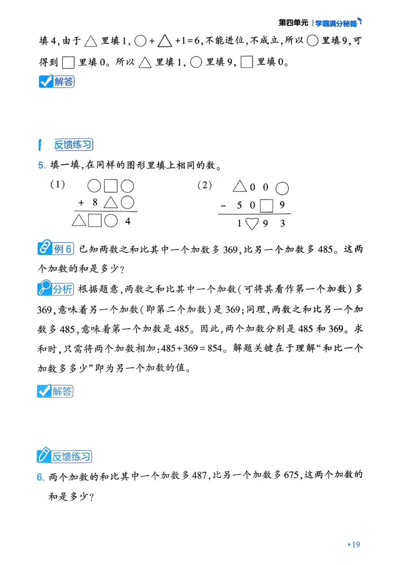 26春二年级下册四星学霸-数学人教-学霸满分秘籍_26春人教版数学三下_09、练习题+试卷合集_-26春《学霸提高班》_小学数学《学霸提高班》1-6年级下册（26春）