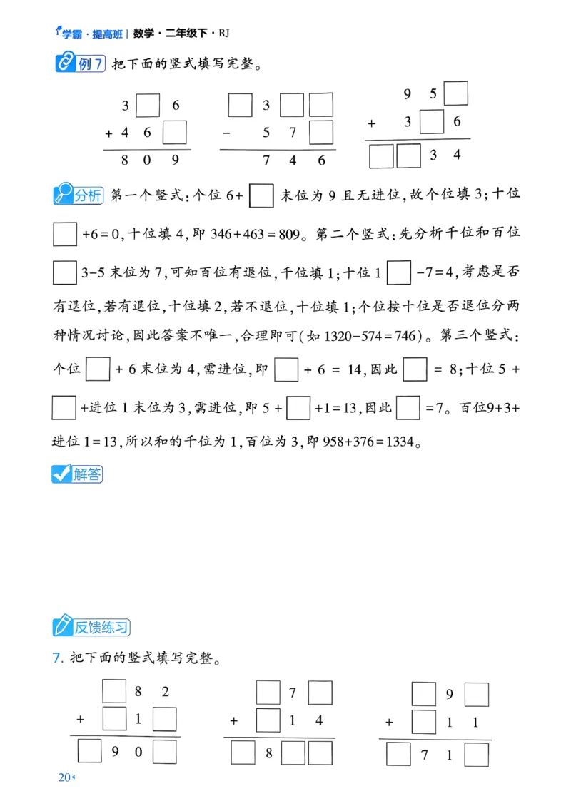26春二年级下册四星学霸-数学人教-学霸满分秘籍_26春人教版数学三下_09、练习题+试卷合集_-26春《学霸提高班》_小学数学《学霸提高班》1-6年级下册（26春）