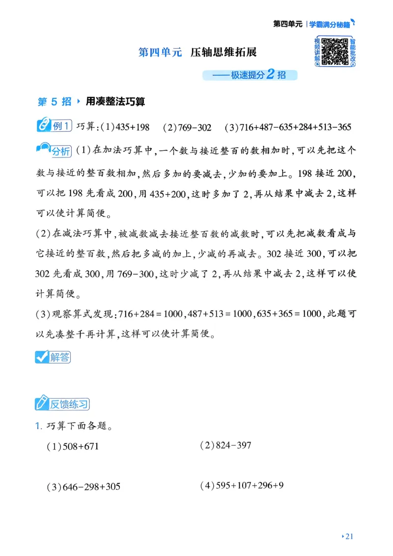26春二年级下册四星学霸-数学人教-学霸满分秘籍_26春人教版数学三下_09、练习题+试卷合集_-26春《学霸提高班》_小学数学《学霸提高班》1-6年级下册（26春）