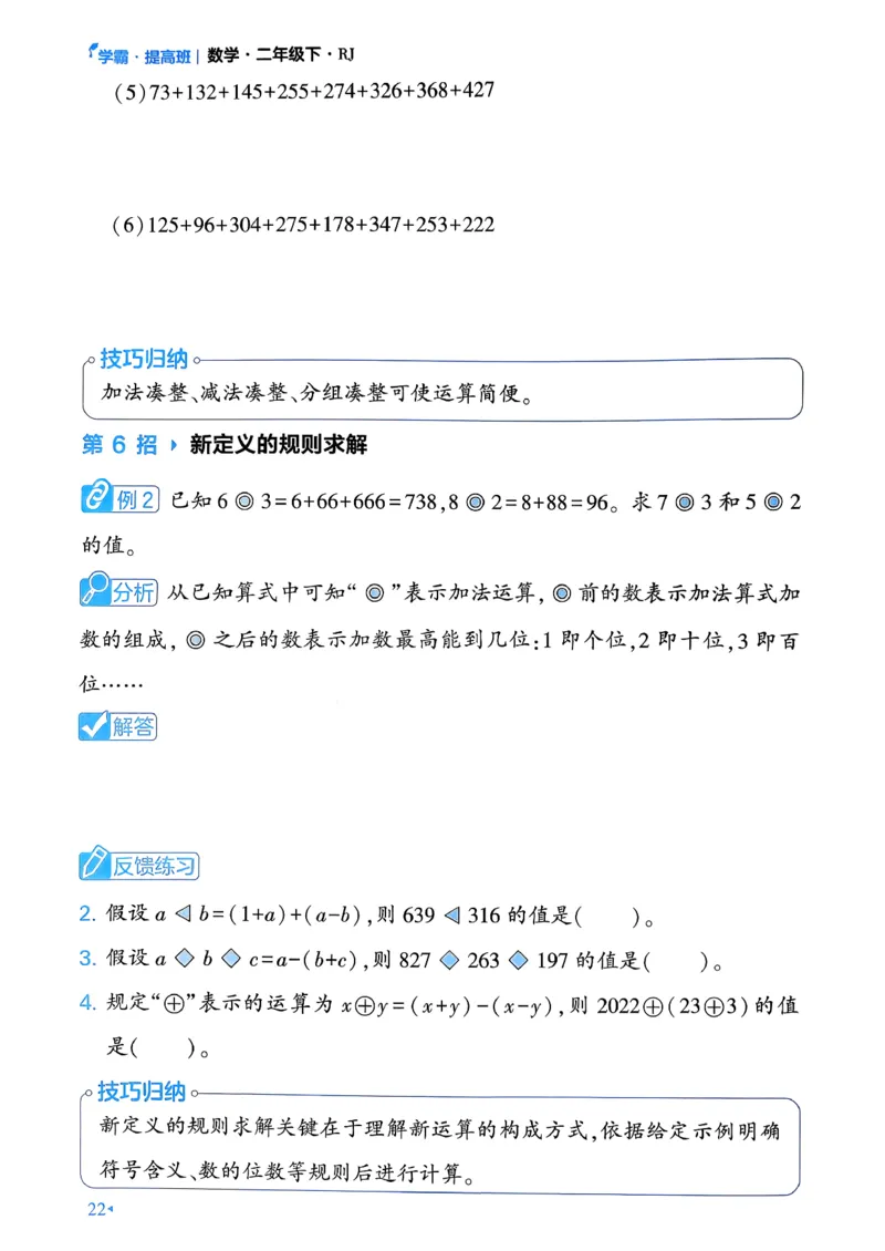 26春二年级下册四星学霸-数学人教-学霸满分秘籍_26春人教版数学三下_09、练习题+试卷合集_-26春《学霸提高班》_小学数学《学霸提高班》1-6年级下册（26春）