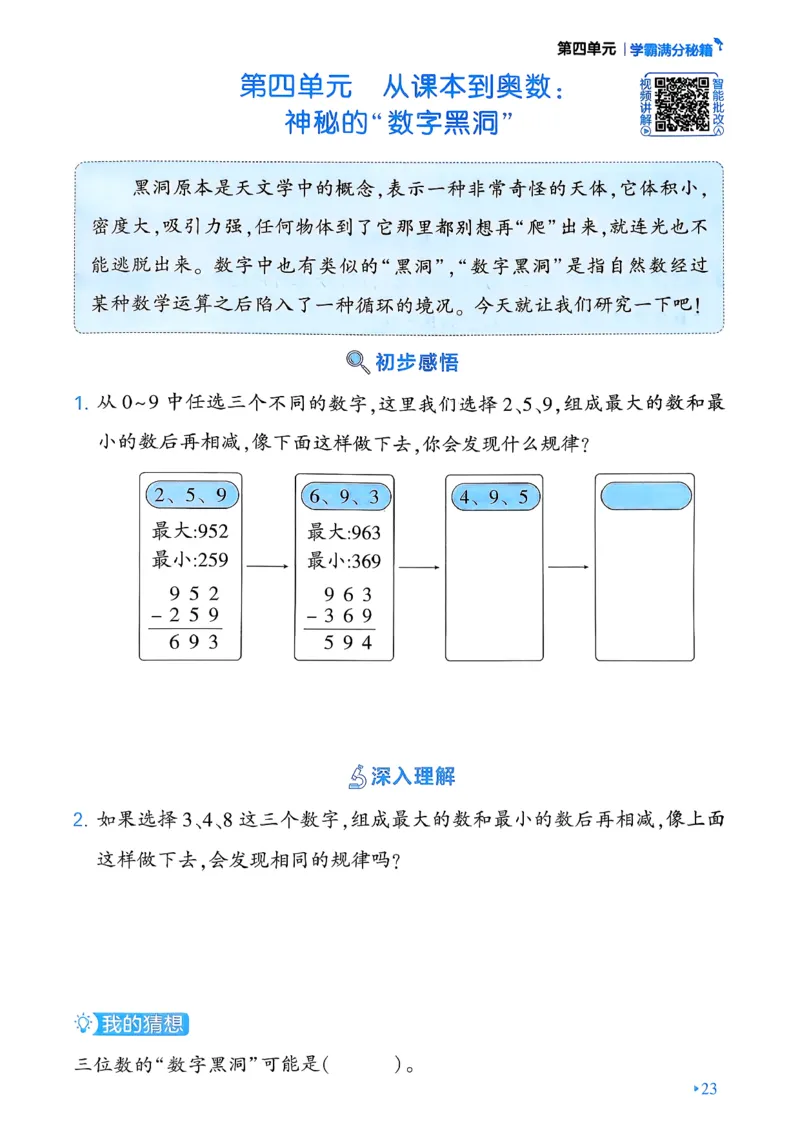26春二年级下册四星学霸-数学人教-学霸满分秘籍_26春人教版数学三下_09、练习题+试卷合集_-26春《学霸提高班》_小学数学《学霸提高班》1-6年级下册（26春）