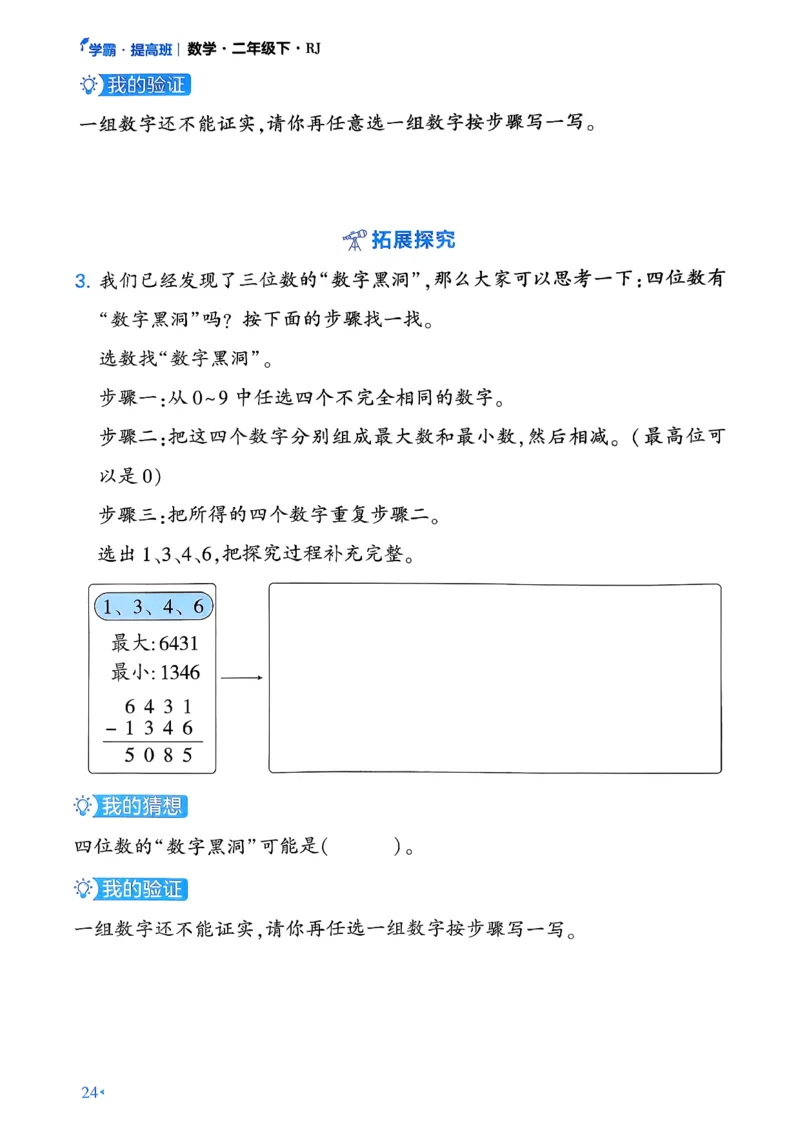 26春二年级下册四星学霸-数学人教-学霸满分秘籍_26春人教版数学三下_09、练习题+试卷合集_-26春《学霸提高班》_小学数学《学霸提高班》1-6年级下册（26春）