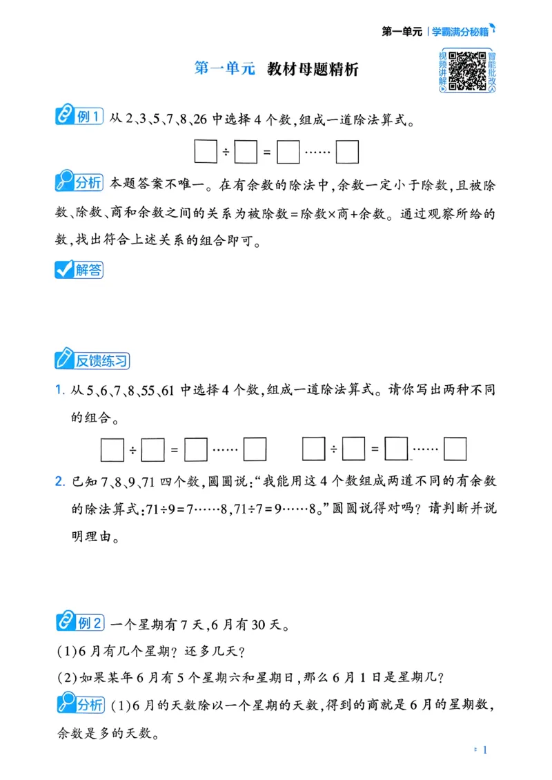 26春二年级下册四星学霸-数学人教-学霸满分秘籍_26春人教版数学三下_09、练习题+试卷合集_-26春《学霸提高班》_小学数学《学霸提高班》1-6年级下册（26春）