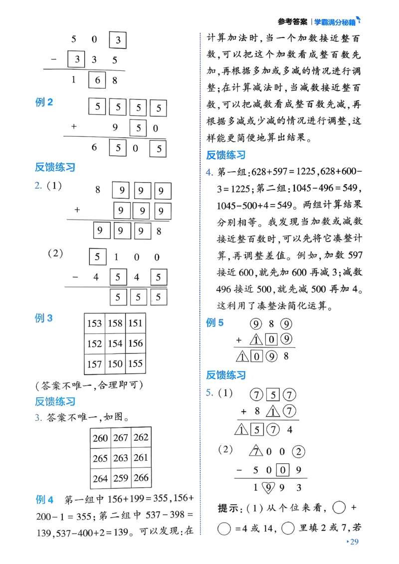 26春二年级下册四星学霸-数学人教-学霸满分秘籍_26春人教版数学三下_09、练习题+试卷合集_-26春《学霸提高班》_小学数学《学霸提高班》1-6年级下册（26春）