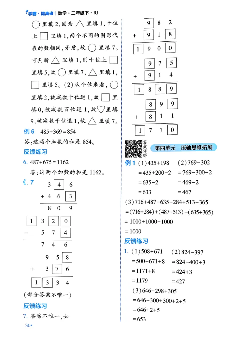 26春二年级下册四星学霸-数学人教-学霸满分秘籍_26春人教版数学三下_09、练习题+试卷合集_-26春《学霸提高班》_小学数学《学霸提高班》1-6年级下册（26春）