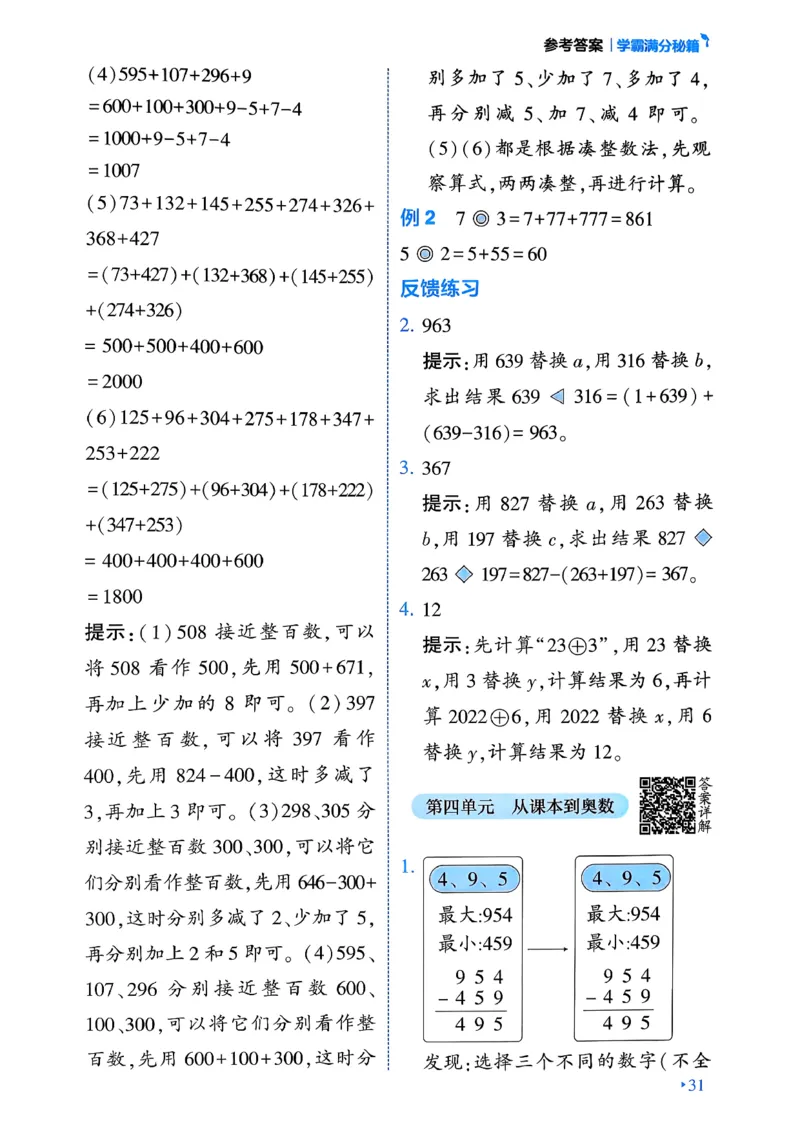 26春二年级下册四星学霸-数学人教-学霸满分秘籍_26春人教版数学三下_09、练习题+试卷合集_-26春《学霸提高班》_小学数学《学霸提高班》1-6年级下册（26春）