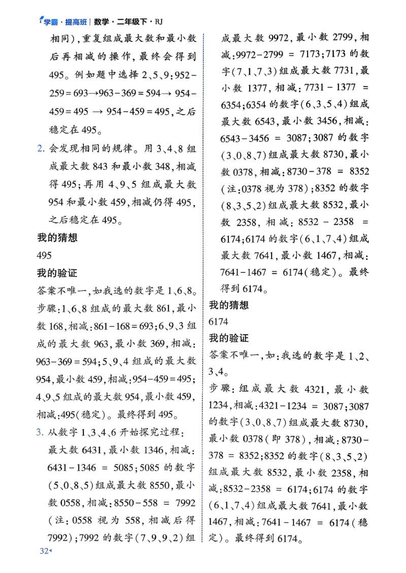 26春二年级下册四星学霸-数学人教-学霸满分秘籍_26春人教版数学三下_09、练习题+试卷合集_-26春《学霸提高班》_小学数学《学霸提高班》1-6年级下册（26春）