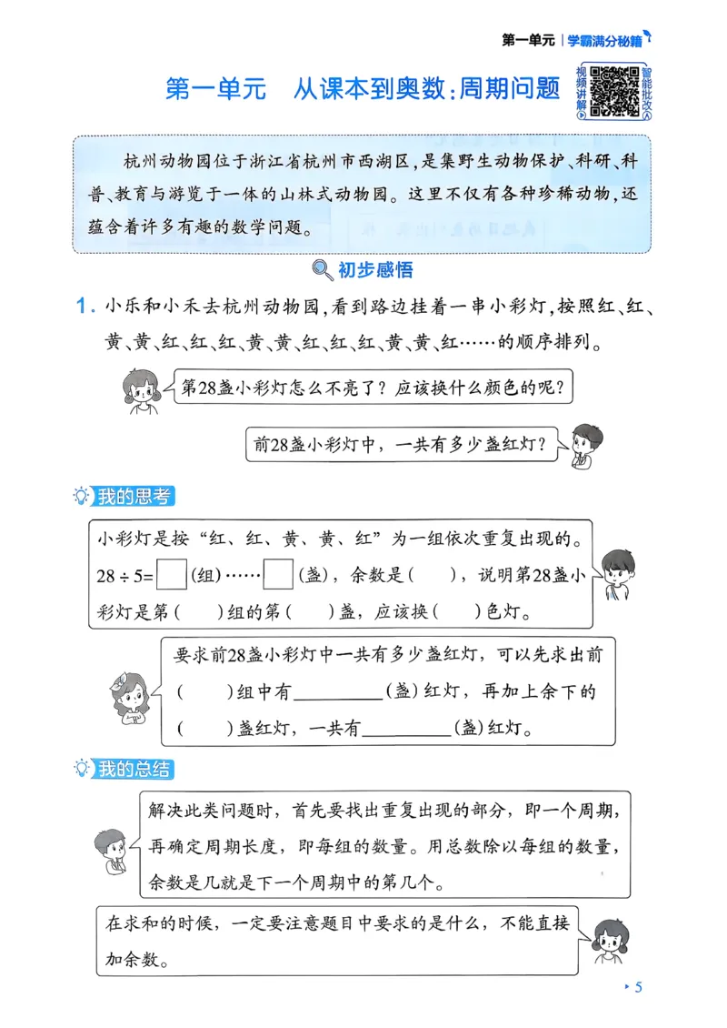 26春二年级下册四星学霸-数学人教-学霸满分秘籍_26春人教版数学三下_09、练习题+试卷合集_-26春《学霸提高班》_小学数学《学霸提高班》1-6年级下册（26春）