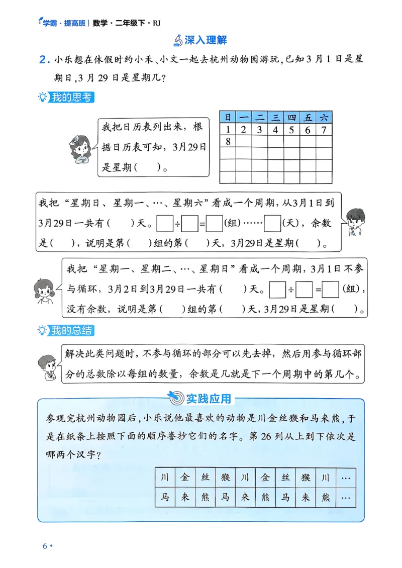 26春二年级下册四星学霸-数学人教-学霸满分秘籍_26春人教版数学三下_09、练习题+试卷合集_-26春《学霸提高班》_小学数学《学霸提高班》1-6年级下册（26春）