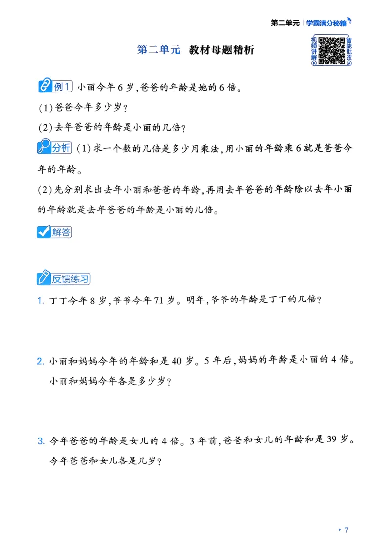 26春二年级下册四星学霸-数学人教-学霸满分秘籍_26春人教版数学三下_09、练习题+试卷合集_-26春《学霸提高班》_小学数学《学霸提高班》1-6年级下册（26春）