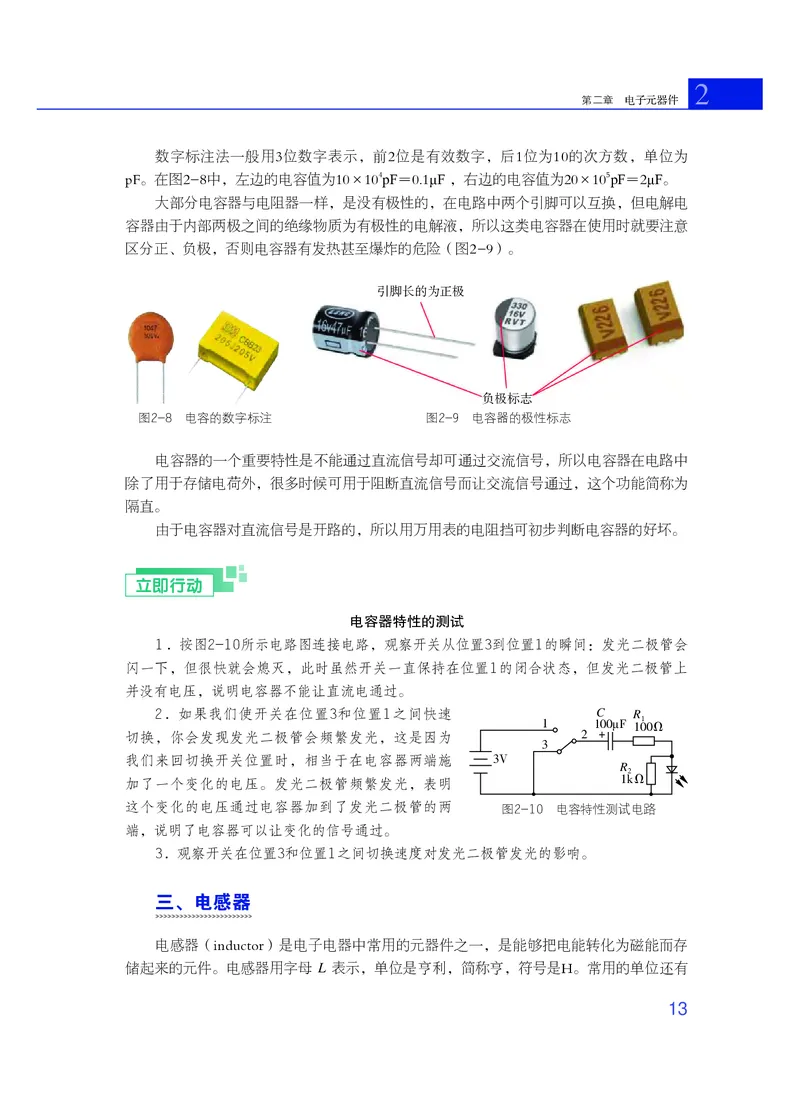 普通高中教科书&middot;通用技术选择性必修1电子控制技术_高中全套电子教材及答案。_01高中电子教材全套_通用技术_粤教粤科版_高中年级_选择性必修1电子控制技术