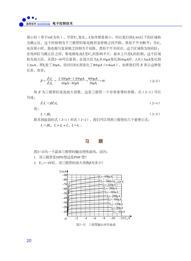 普通高中教科书&middot;通用技术选择性必修1电子控制技术_高中全套电子教材及答案。_01高中电子教材全套_通用技术_粤教粤科版_高中年级_选择性必修1电子控制技术