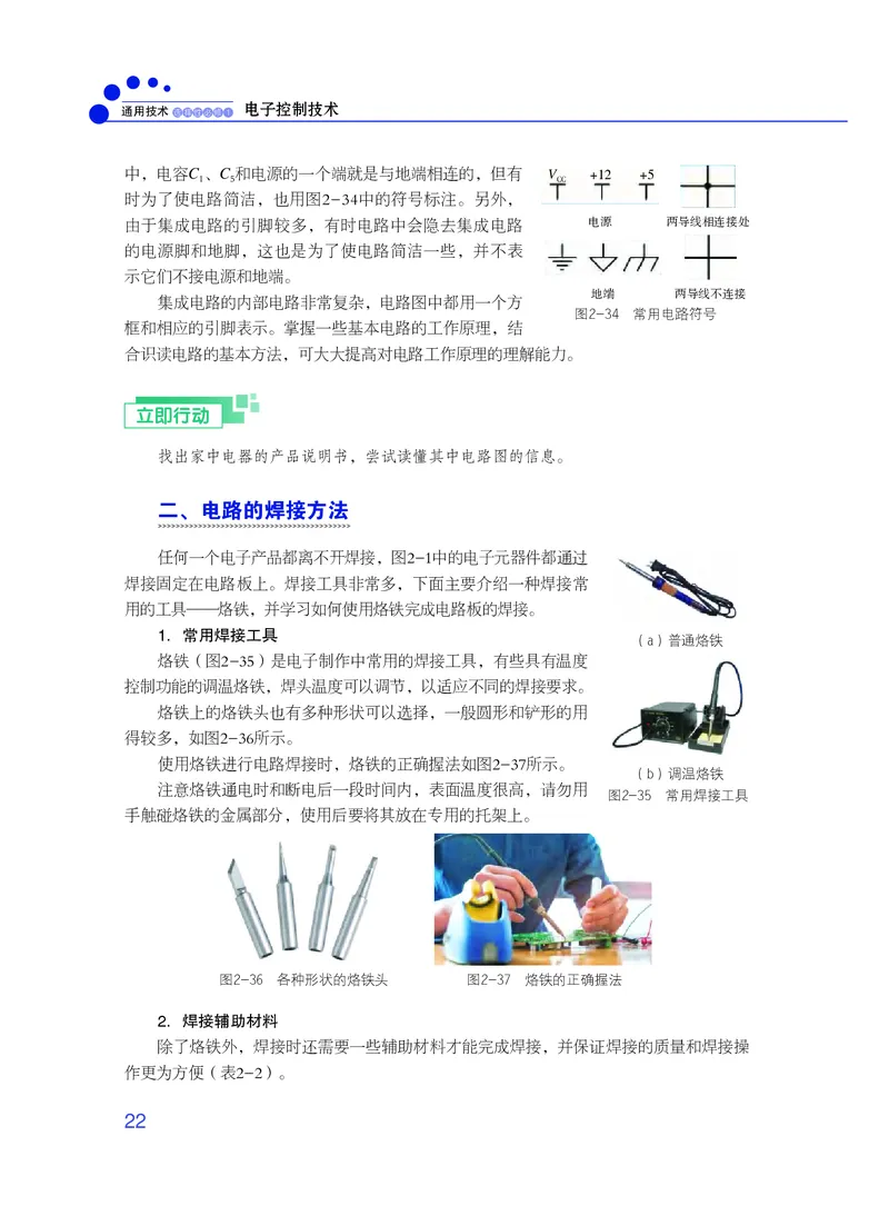 普通高中教科书&middot;通用技术选择性必修1电子控制技术_高中全套电子教材及答案。_01高中电子教材全套_通用技术_粤教粤科版_高中年级_选择性必修1电子控制技术