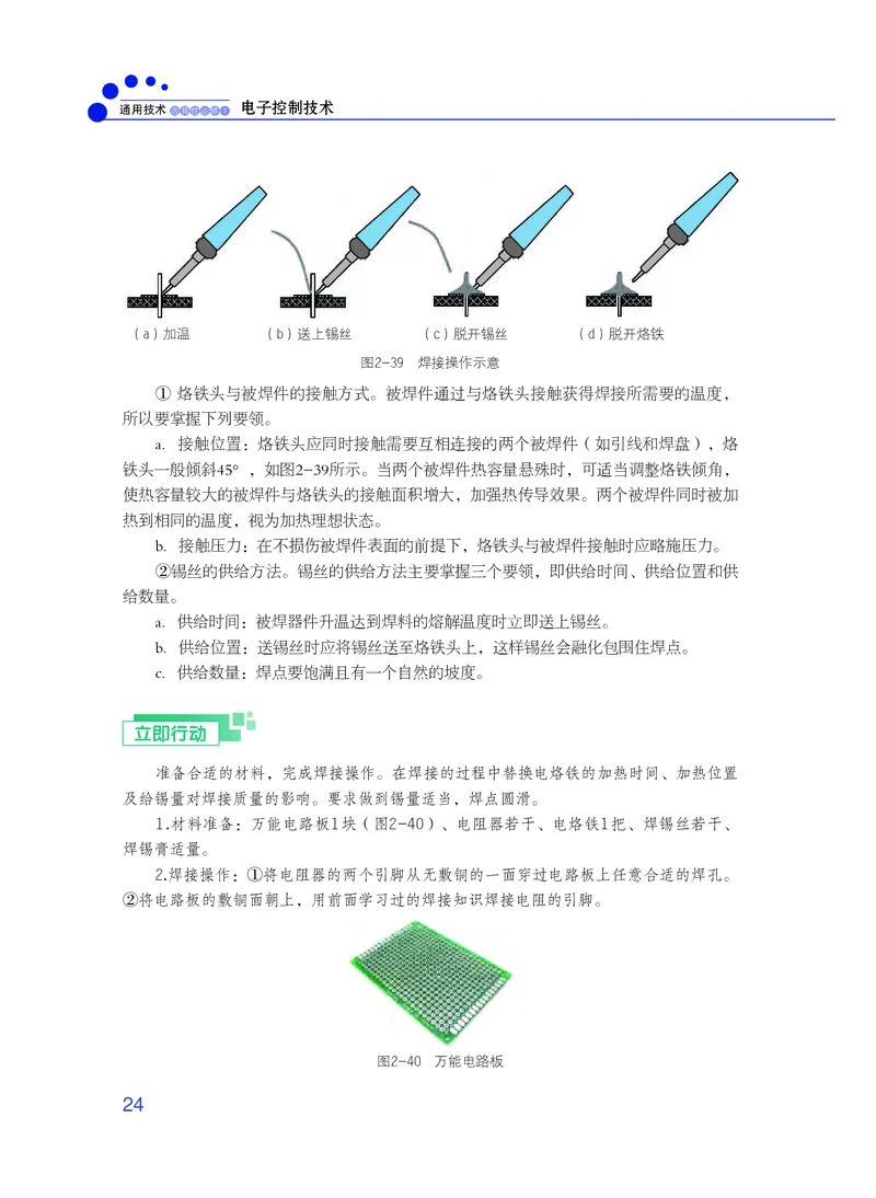 普通高中教科书&middot;通用技术选择性必修1电子控制技术_高中全套电子教材及答案。_01高中电子教材全套_通用技术_粤教粤科版_高中年级_选择性必修1电子控制技术