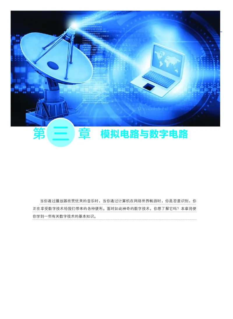 普通高中教科书&middot;通用技术选择性必修1电子控制技术_高中全套电子教材及答案。_01高中电子教材全套_通用技术_粤教粤科版_高中年级_选择性必修1电子控制技术