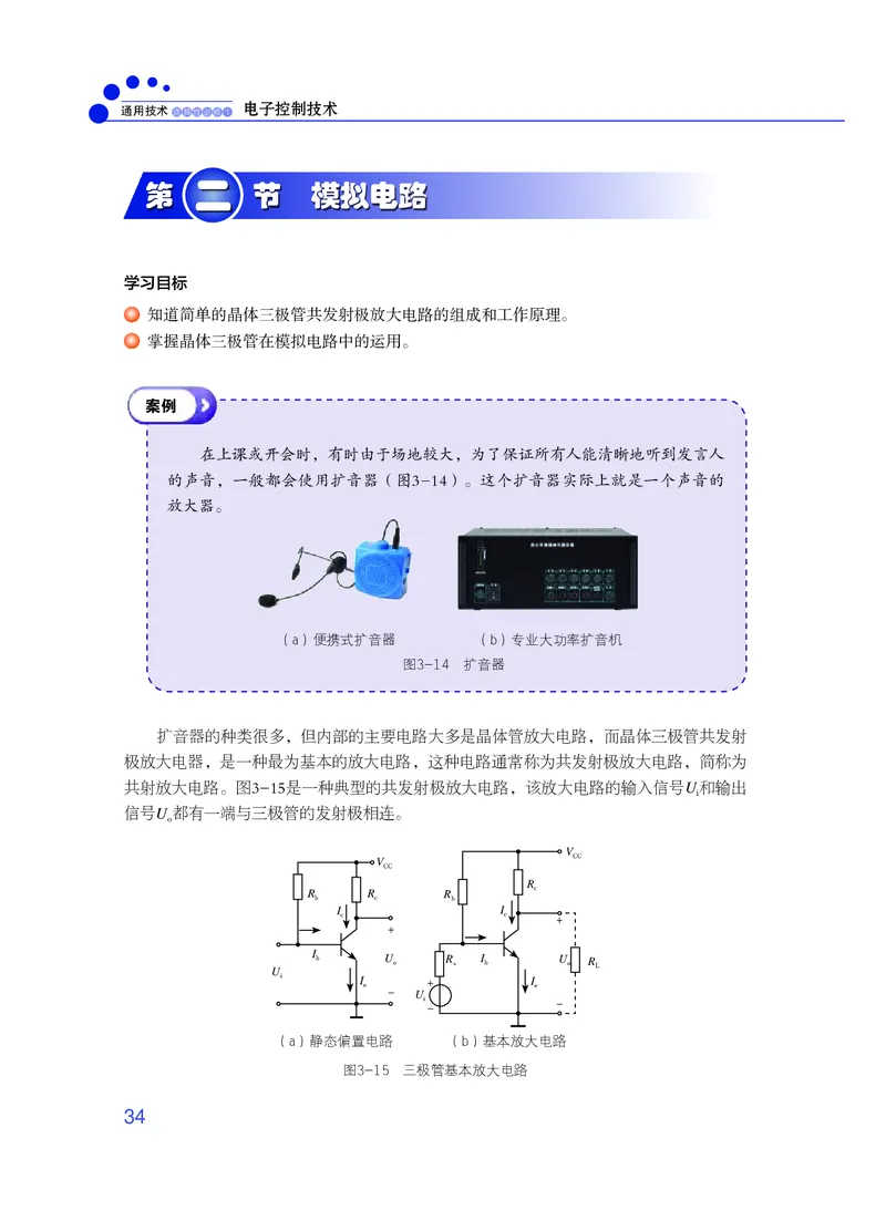 普通高中教科书&middot;通用技术选择性必修1电子控制技术_高中全套电子教材及答案。_01高中电子教材全套_通用技术_粤教粤科版_高中年级_选择性必修1电子控制技术