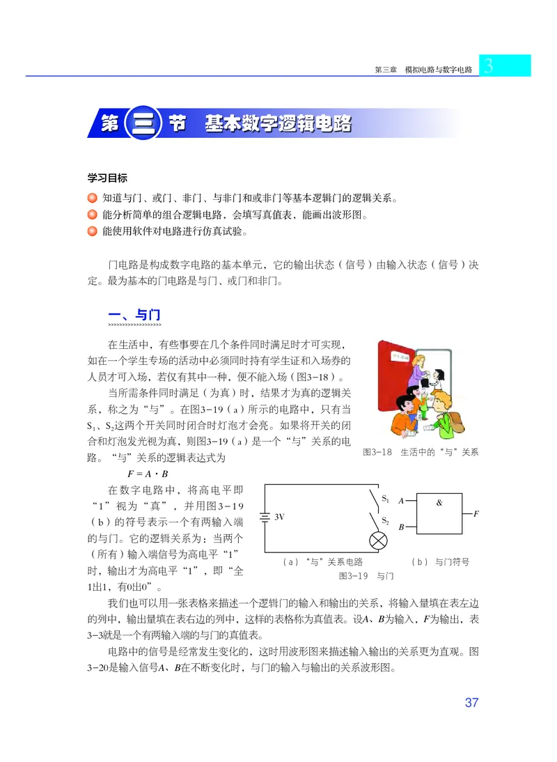 普通高中教科书&middot;通用技术选择性必修1电子控制技术_高中全套电子教材及答案。_01高中电子教材全套_通用技术_粤教粤科版_高中年级_选择性必修1电子控制技术