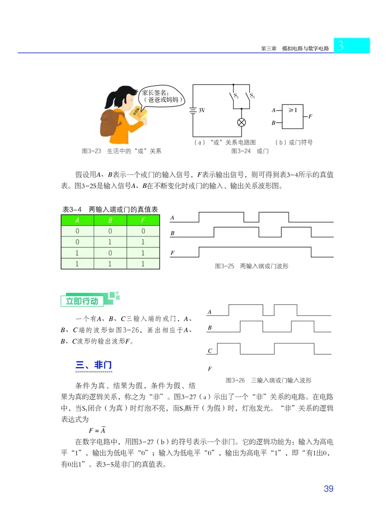 普通高中教科书&middot;通用技术选择性必修1电子控制技术_高中全套电子教材及答案。_01高中电子教材全套_通用技术_粤教粤科版_高中年级_选择性必修1电子控制技术